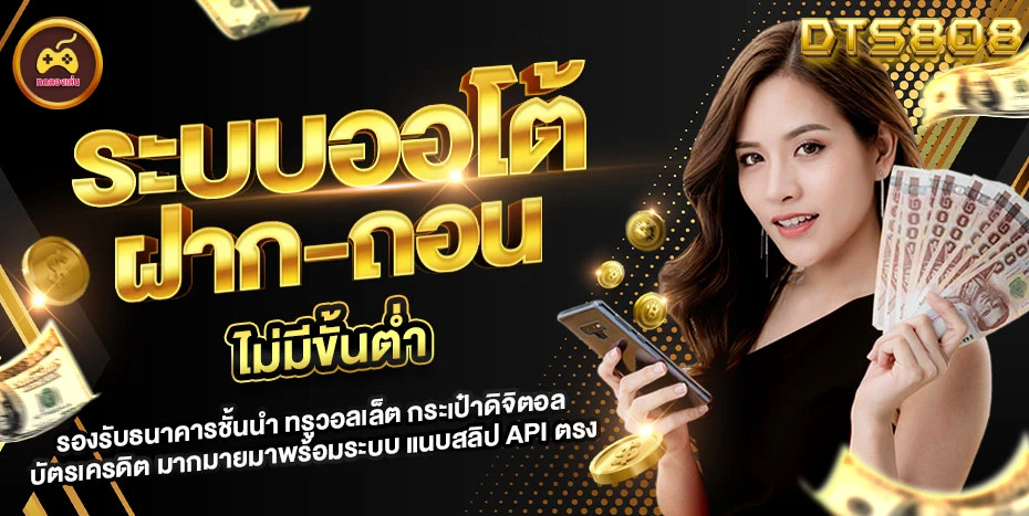 dts 808 ทางเข้า