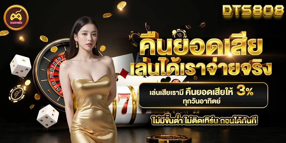 dts808 สล็อต