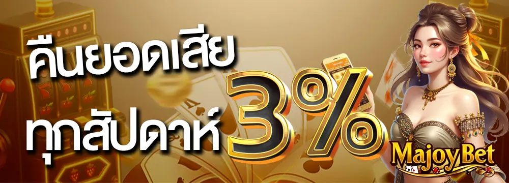 majoybet เครดิตฟรี 188